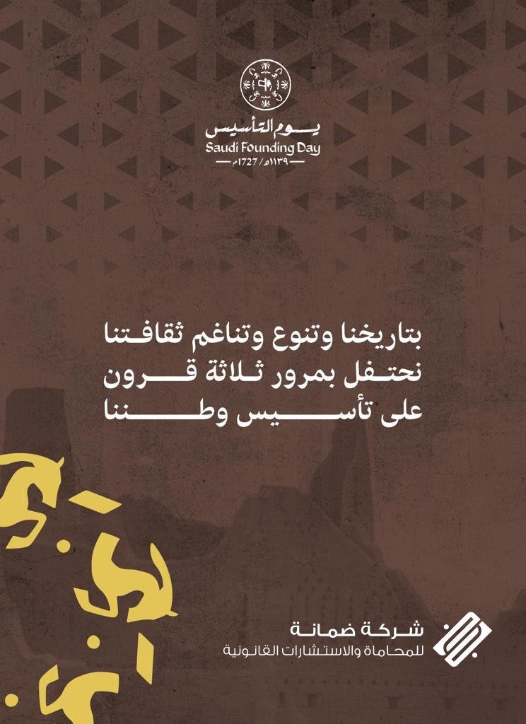 يوم التأسيس 2024