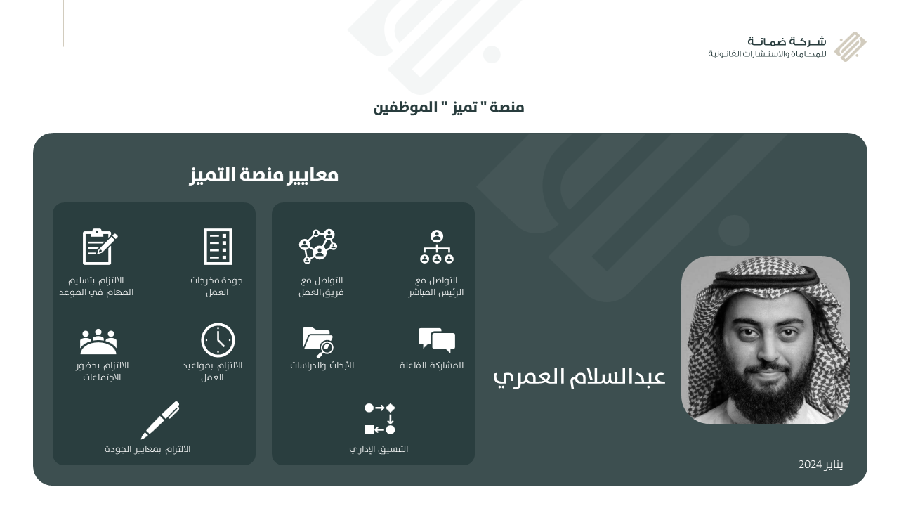 منصة التميز - عبدالسلام العمري