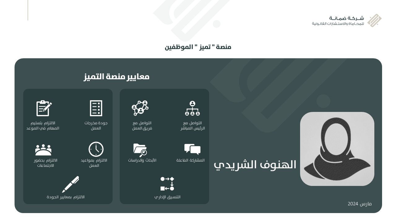 الهنوف - مارس